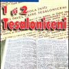 Sa studiem 1 si 2 Tesaloniceni